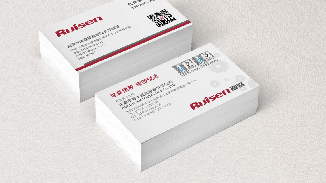瑞森塑膠企業形象設計,LOGO設計,VI設計